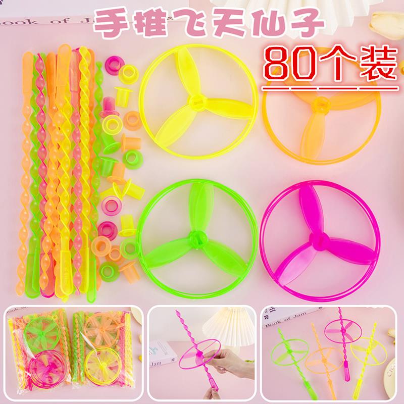 塑料飞天仙子发光竹蜻蜓玩具带灯手推飞碟飞盘儿童节礼物学生奖品