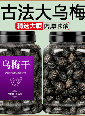乌梅干中药饮片中药材特级烟熏药用丸泡水桑葚山楂陈皮玫瑰500g汤