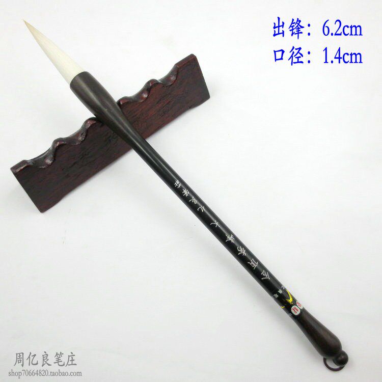 金顶秀峰 精品羊毫黑檀木杆毛笔国画 厂家直销文房四宝周亿良笔庄