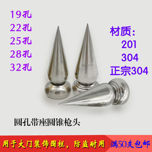 博泽不锈钢圆锥枪头防盗防攀爬