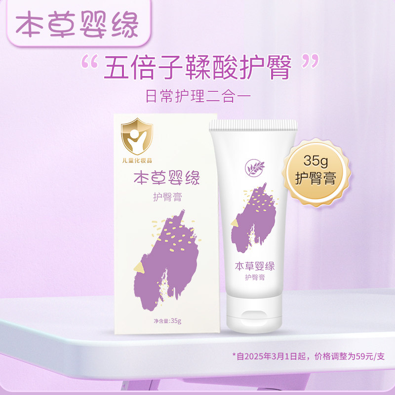 本草婴缘婴儿护臀膏新生红屁股屁屁霜宝宝鞣酸软膏护臀膏,婴童洗护,护臀膏,淘宝优惠券,粉丝福利购,淘宝优惠卷