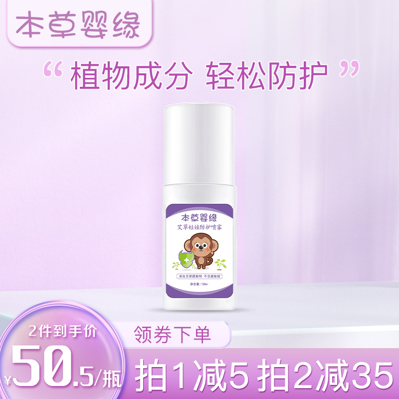 嬰兒植物噴霧戶外溫和蚊怕水