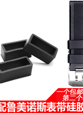 鲁美诺斯表带圈扣雷美诺时