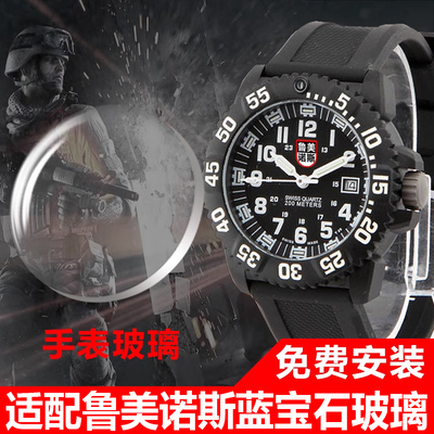 鲁美诺斯手表镜面表蒙玻璃