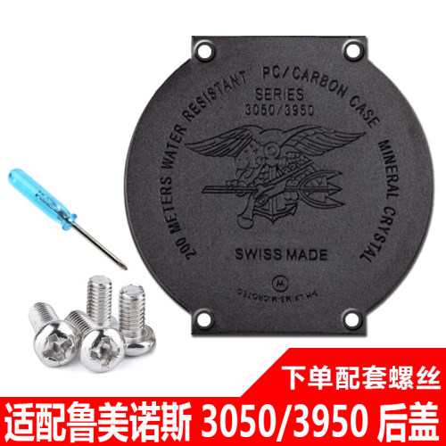 鲁美诺斯3050后盖luminox