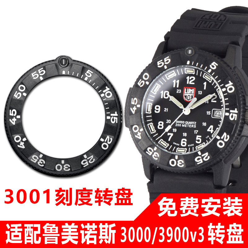 适配luminox鲁美诺斯手表碳纤维旋转刻度转盘3000/3900V3外齿盘
