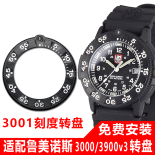 适配luminox鲁美诺斯手表碳纤维旋转刻度转盘3000/3900V3外齿盘