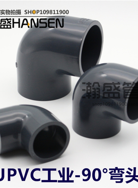 国标UPVC化工管件 upvc90度弯头 PVC-U直角弯头 深灰色耐酸碱腐蚀