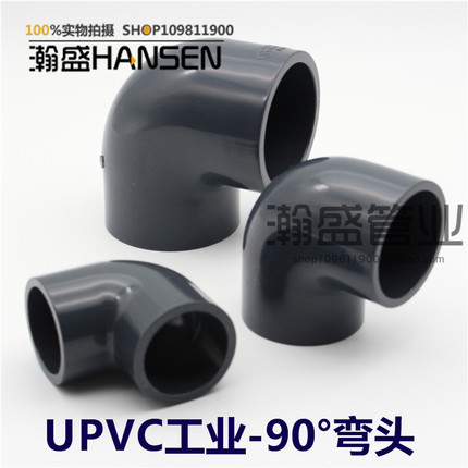 国标UPVC化工管件 upvc90度弯头 PVC-U直角弯头 深灰色耐酸碱腐蚀