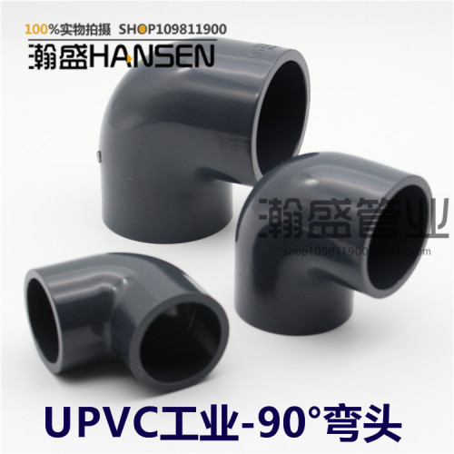 国标UPVC化工管件 upvc90度弯头 PVC-U直角弯头 深灰色耐酸碱腐蚀 - 封面
