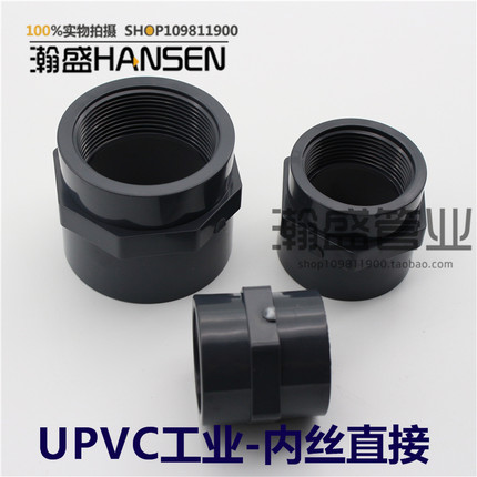 国标UPVC化工管件 内牙直接 塑料内丝 PVC-U内螺纹接头DN15-DN100