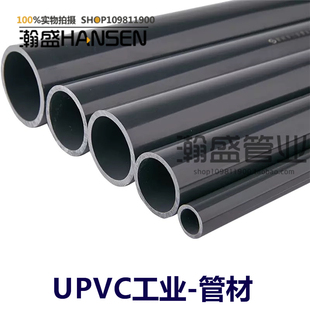 UPVC塑料化工管 U深灰色塑料管材管件 PVC PVC耐腐蚀耐高压工业管