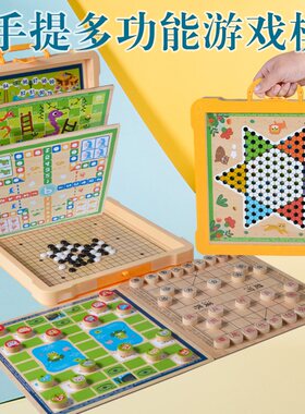 飞行棋多功能合一棋盘跳棋五子棋围棋牌斗兽棋类大全儿童益智玩具