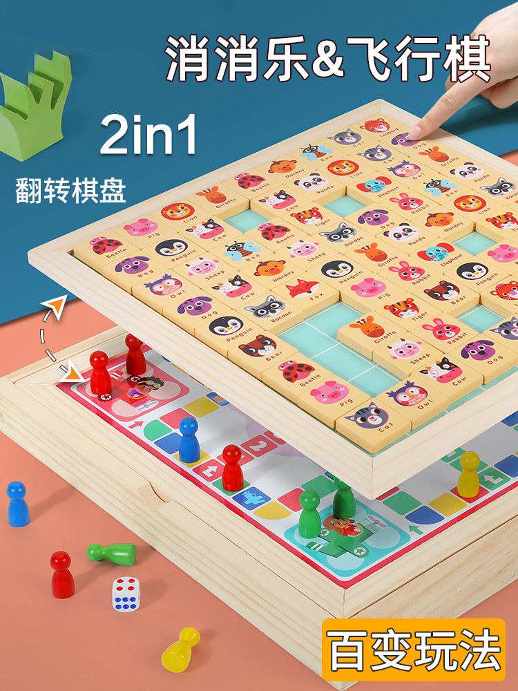 中班益智区玩具幼儿园桌游消消乐