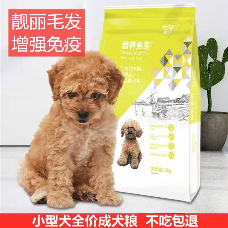 派得狗粮5kg10斤小型犬幼犬粮泰迪比熊博美京巴犬主粮包邮