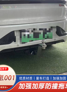 极氪001拖车钩拖车杠房车牵引拖挂钩防撞改装 美式方口杠 后杠钩