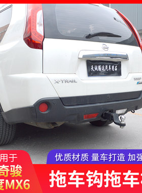 老奇骏/MX6拖车钩方口防撞杠球头