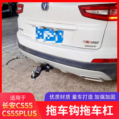 长安CS55拖车钩牵引杠球头