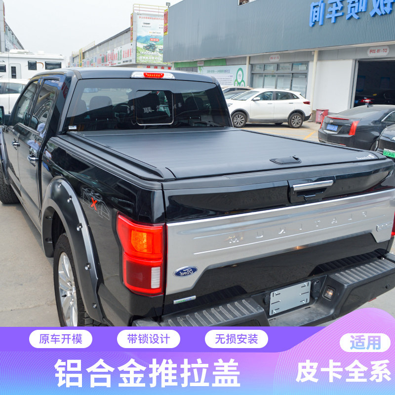 猛禽F150/ranger公羊坦途长城炮皮卡后盖推拉卷帘式车厢后盖改装