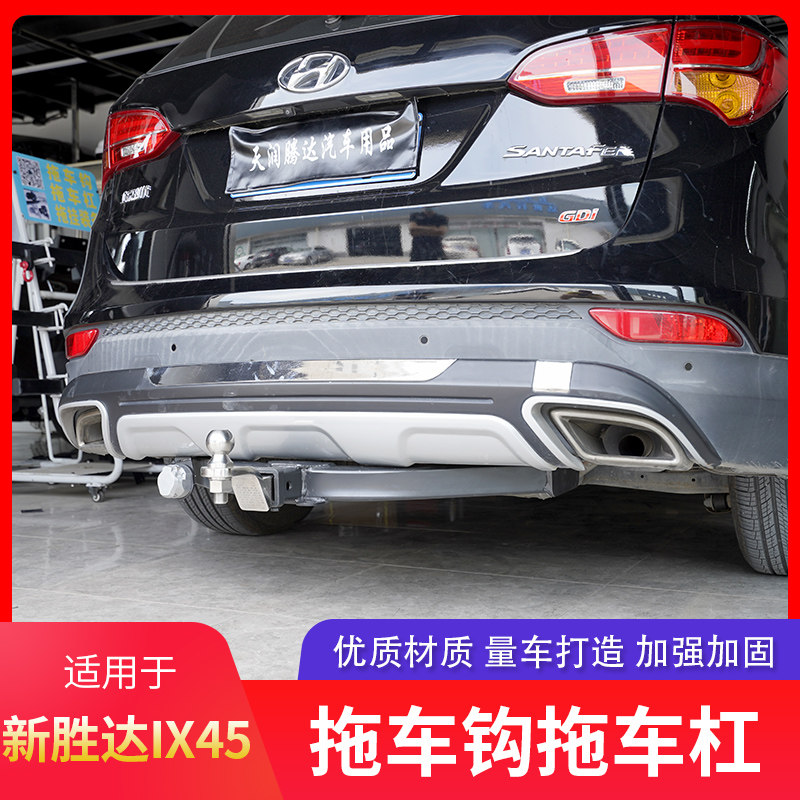 全新胜达IX45拖车杠牵引钩方口挂