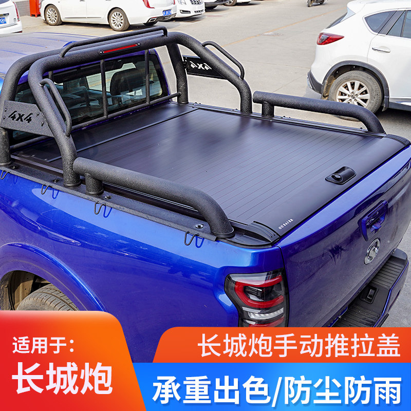 长城炮卷帘皮卡改装平盖后箱盖手动卷帘推拉伸缩后盖尾箱盖越野炮