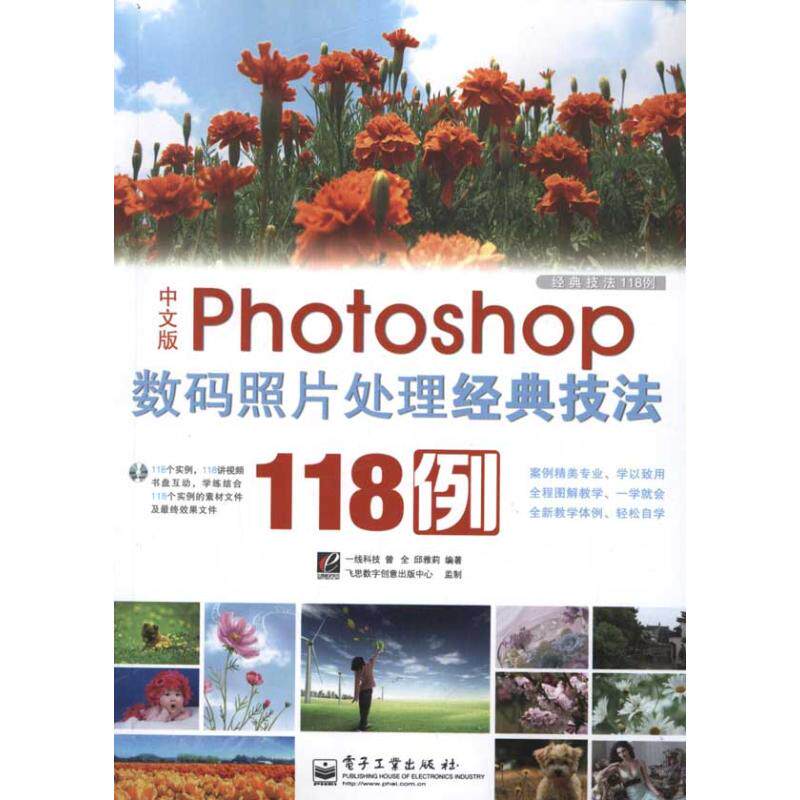 中文版Photoshop数码照片处理经典技法118例(全彩)使用感如何?
