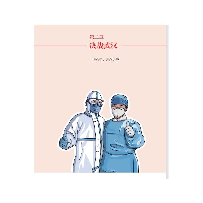 天使的力量——新冠战"疫"中的华西护士