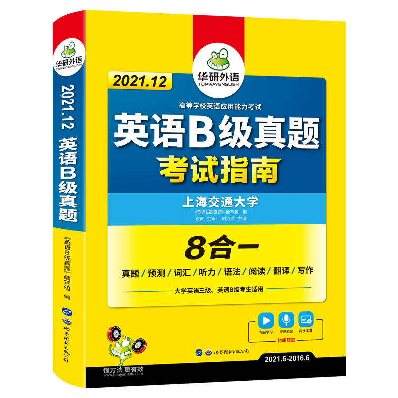 2021年华研三级英语B级真题