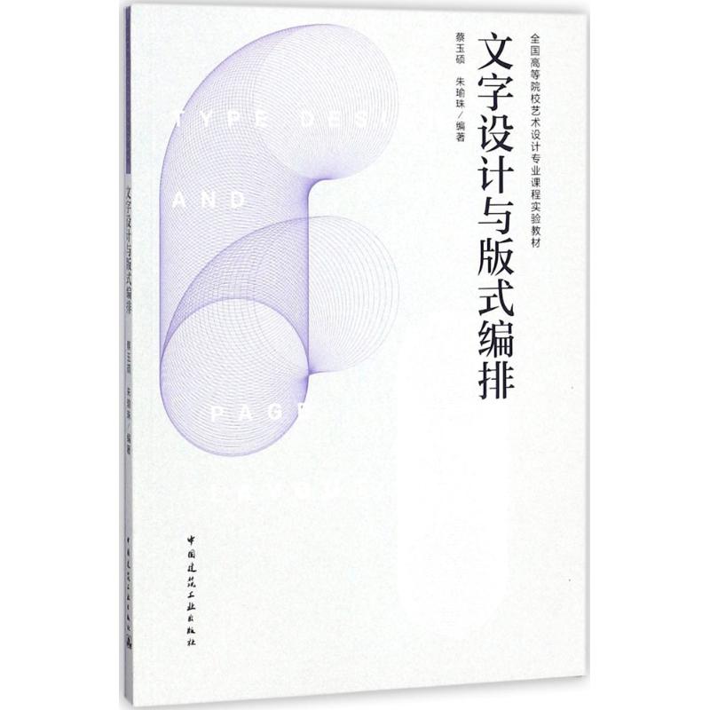 文字设计与版式编排