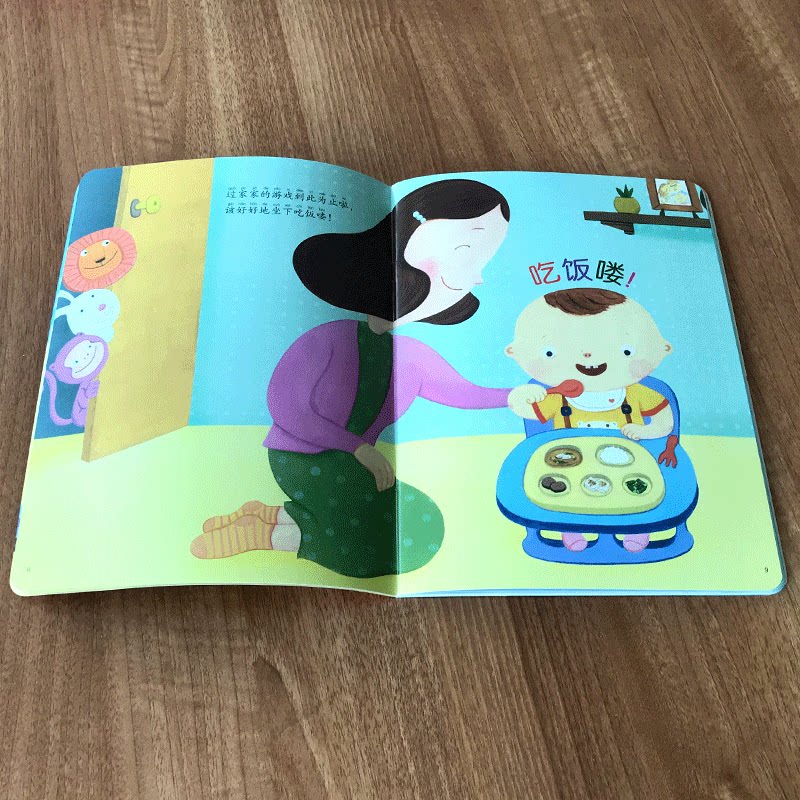 宝宝生活能力培养游戏书 好好吃饭