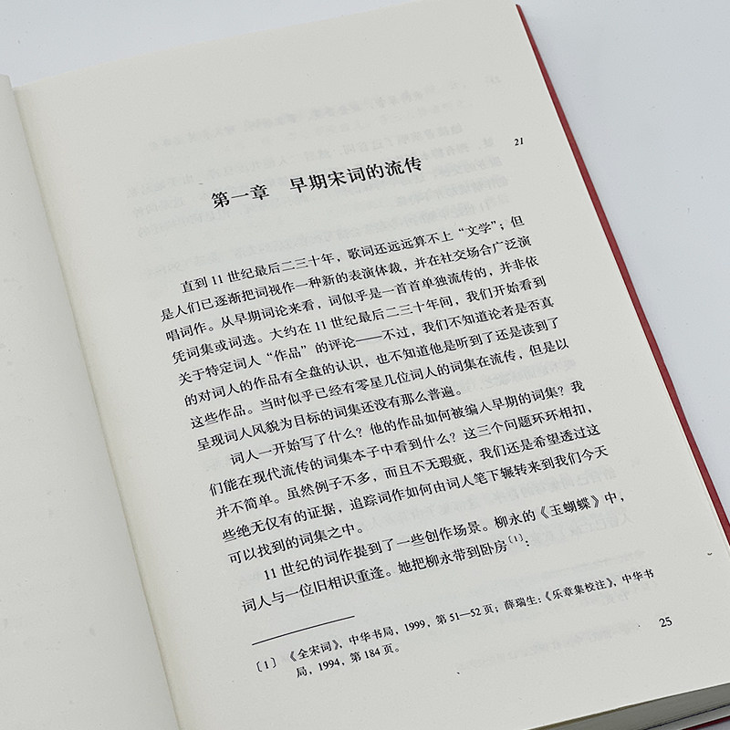 只是一首歌:中国11世纪至12世纪初的词