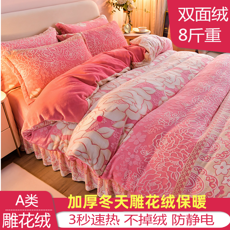 8斤牛奶绒6D雕花绒冬季四件套