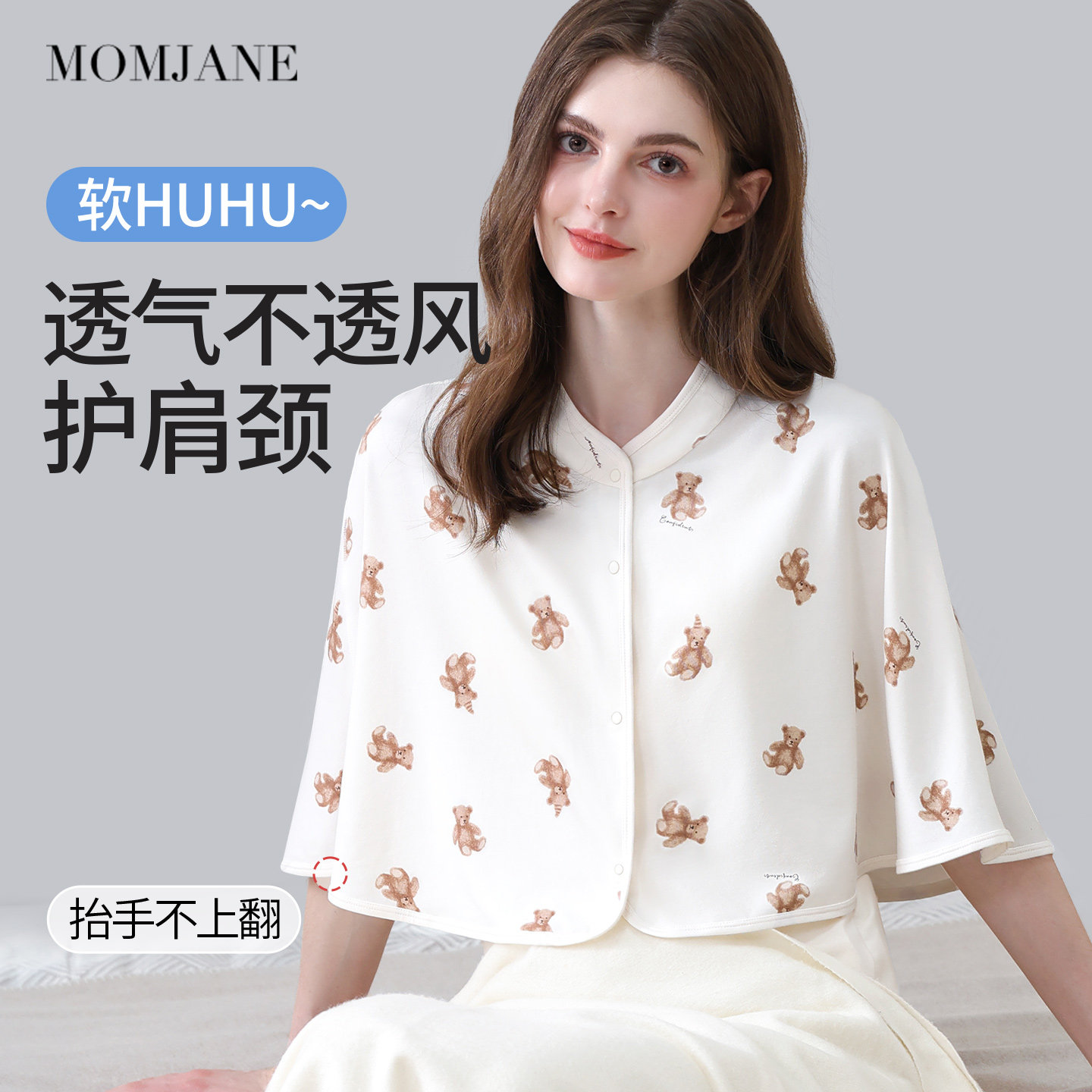 月子披肩产后护肩颈椎罩衫哺乳睡觉春夏款孕妇坐月子喂奶专用
