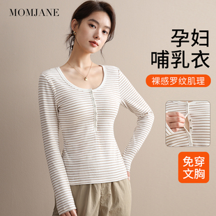 外出辣妈款 秋装 免穿内衣女 秋衣内搭喂奶秋冬款 哺乳上衣孕妇打底衫