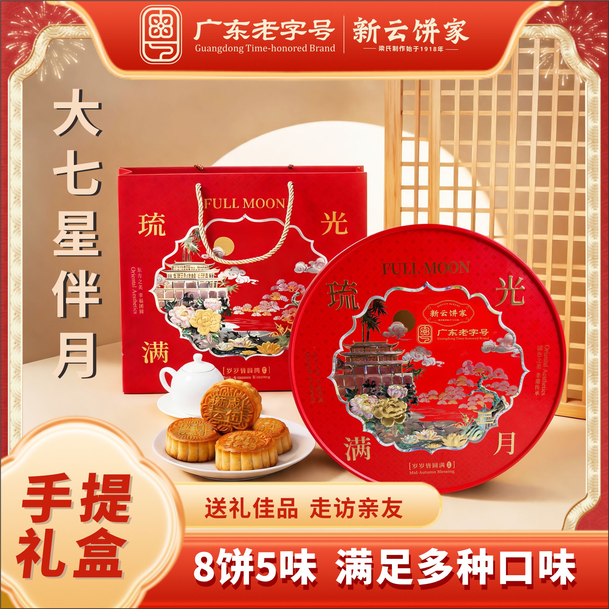新云饼家老字号广东云浮特产零食糕点大七星伴月月饼
