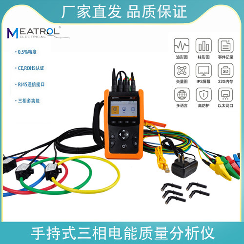 Mi550电能质量分析仪器三相不平衡工业能耗监测谐波电压波形记录