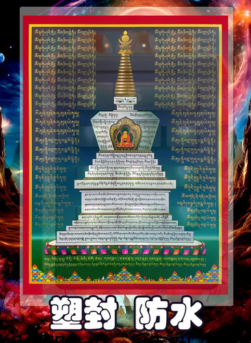 阿底峡护塔解脱咒轮卡片尊者咒塔佛塔相片照片挂像种子字观想图塑