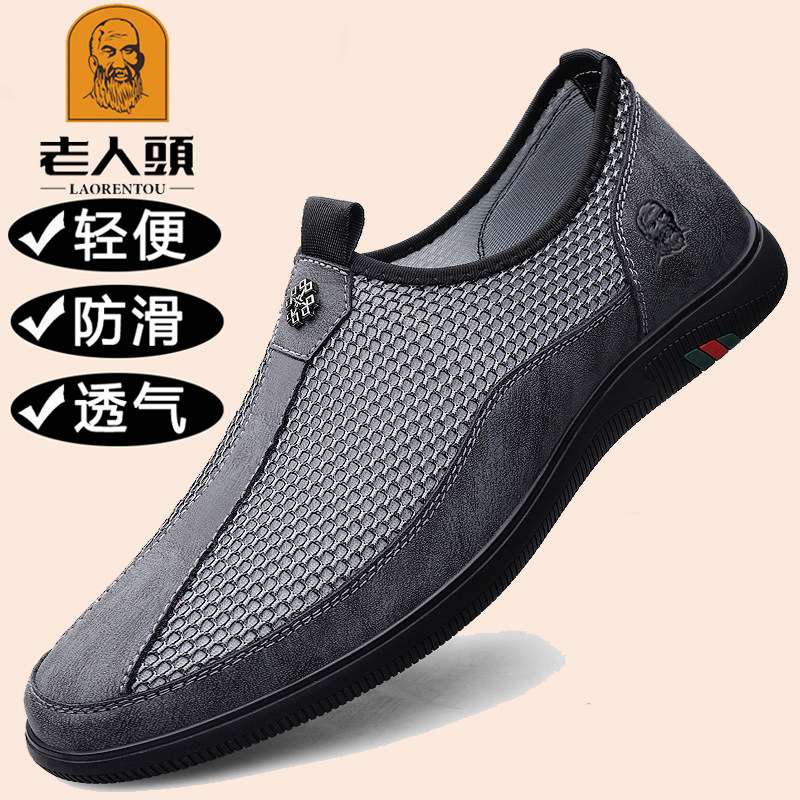 老人头夏季透气一脚蹬网鞋防滑