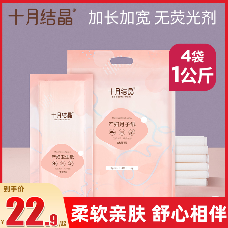 十月结晶月子纸产妇用纸孕妇卫生纸加长产后产褥期产房专用刀纸 孕妇装/孕产妇用品/营养 产妇卫生巾 原图主图