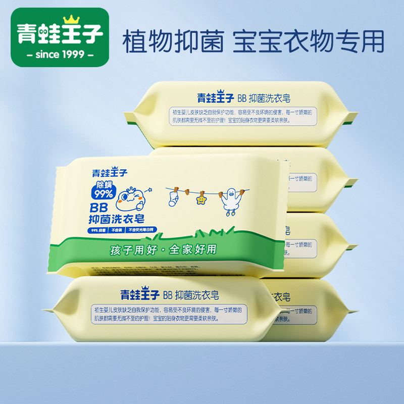 青蛙王子婴儿洗衣皂180g宝宝儿童内衣尿布去渍香皂80g新生儿bb皂,婴童洗护,宝宝洗衣皂/尿布皂,淘宝优惠券,粉丝福利购,淘宝优惠卷