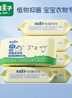青蛙王子婴儿洗衣皂180g宝宝儿童内衣尿布去渍香皂80g新生儿bb皂