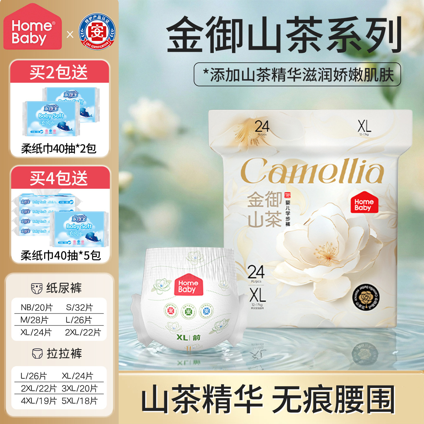 家得宝金御山茶花婴儿纸尿裤超薄透气XL四季宝宝透气吸水尿不湿