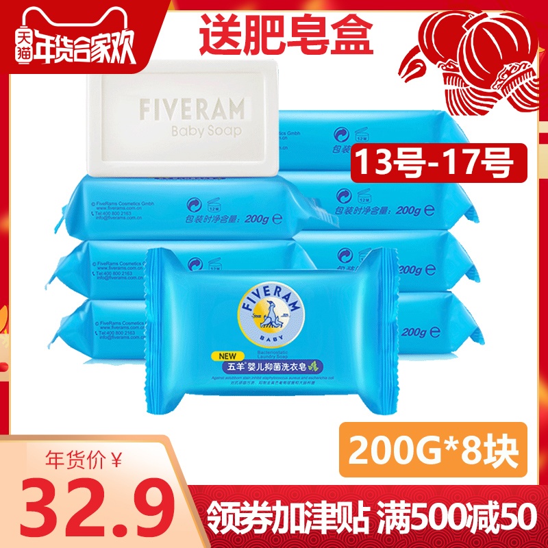 五羊婴儿抑菌洗衣皂200g*8宝宝专用新生幼儿童衣服肥皂尿布皂bb皂