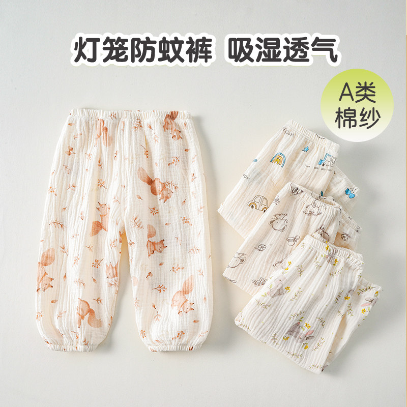 儿童纱布防蚊裤婴幼儿纯棉裤子男女灯笼裤宝宝夏季薄款透气长裤新