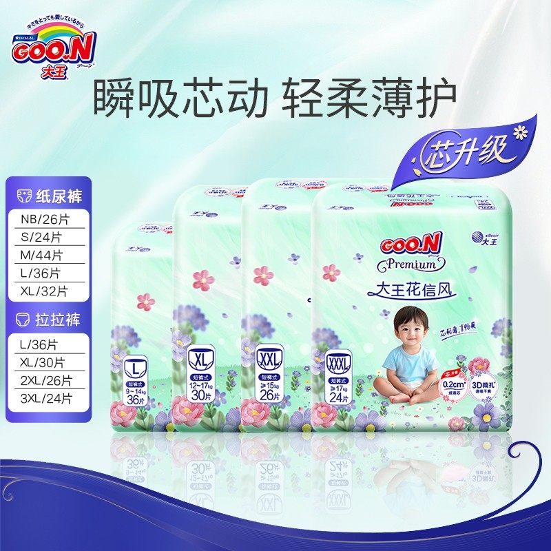大王花信风短裤式纸尿裤L/XL/XXL超薄透气宝宝婴儿拉拉裤尿不湿