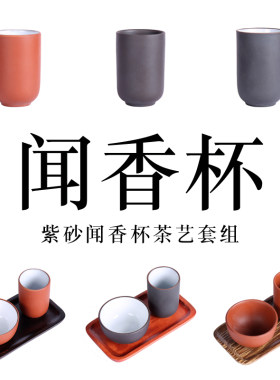 乌龙茶茶艺闻香杯套组