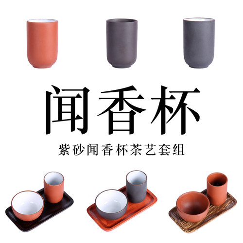 乌龙茶茶艺闻香杯套组