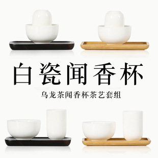 白瓷闻香杯乌龙茶演示指定茶具茶艺培训闻香杯套组白色品茗茶杯