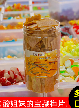超酸的零食解腻梅片话梅日式完熟无核散装特酸孕妇孕期梅肉梅子干