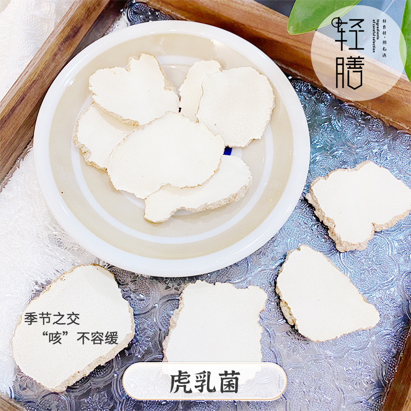 大片奶菌100野生老虎灵芝呵护